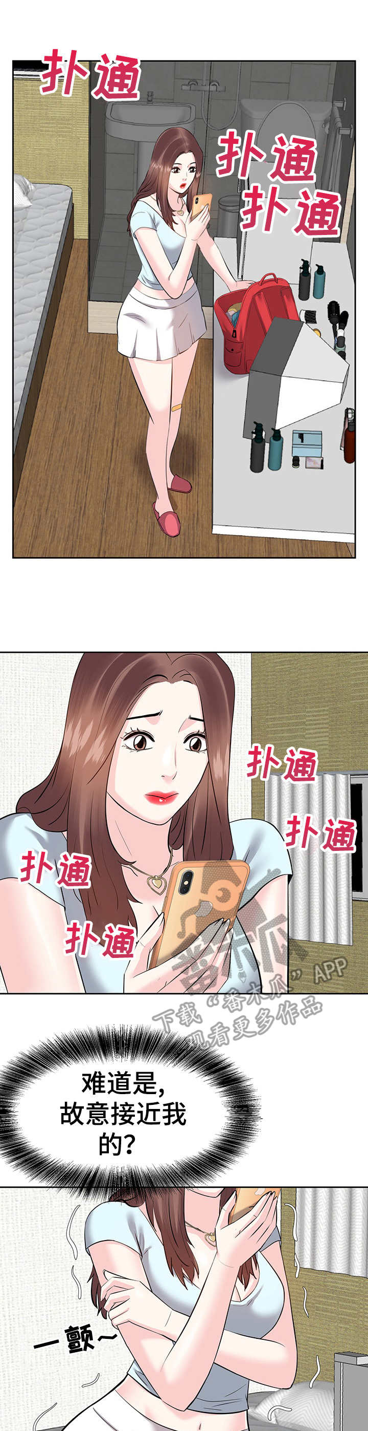 金钱资助者破解版漫画,第15章：收拾行李1图