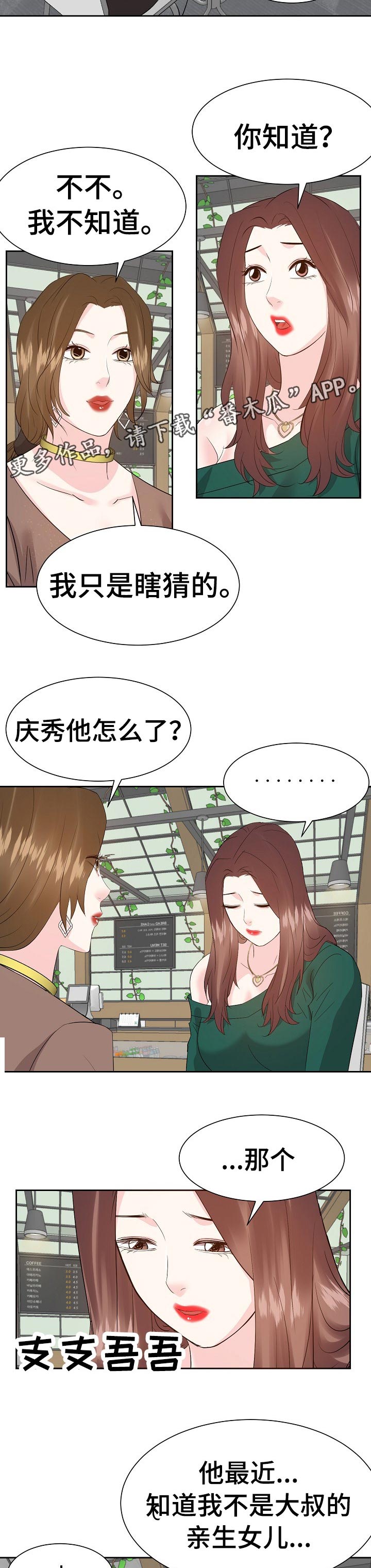 金钱资助者土豪漫画漫画,第59章：往事2图