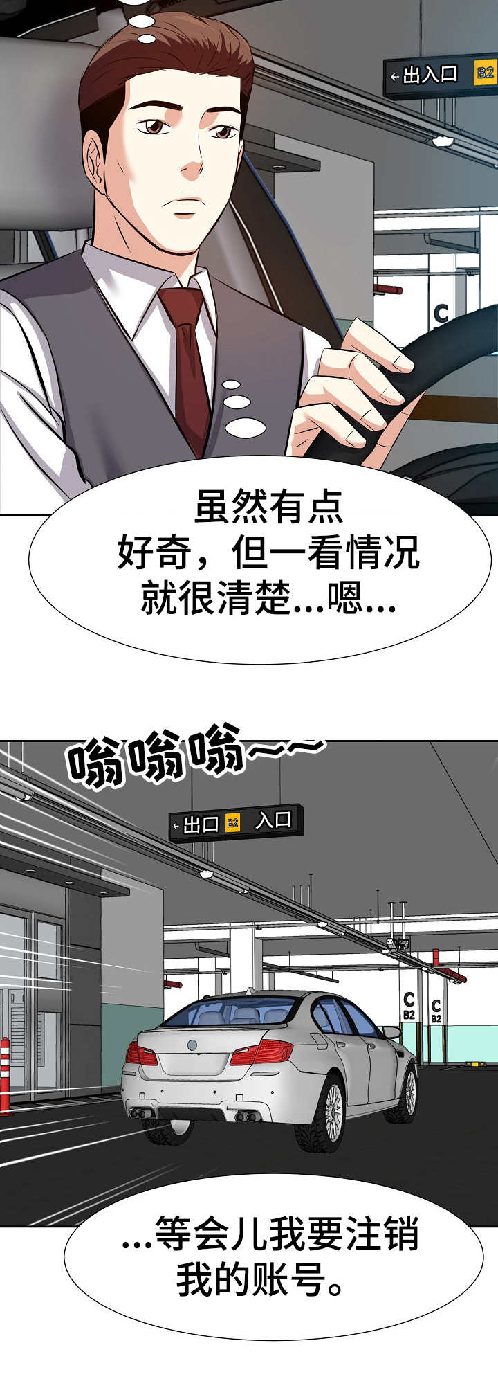 金钱资助者漫画,第25章：注销2图