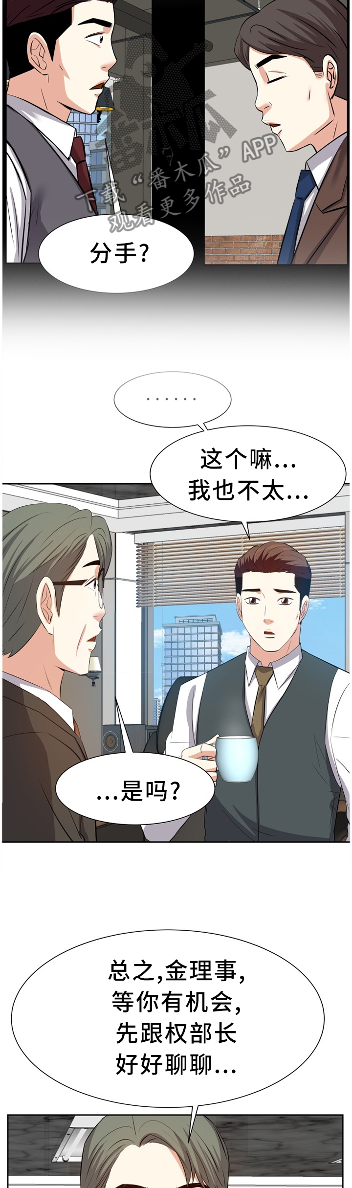 金钱资助者漫画,第38章：找女人2图