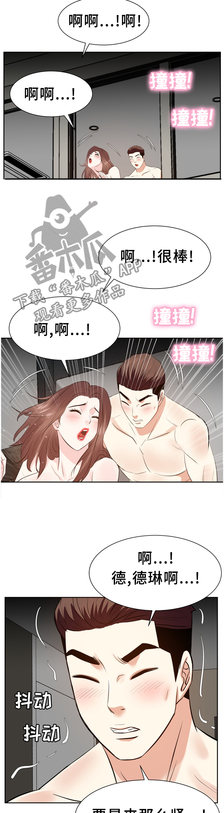 金钱豹什么梗漫画,第53章：情感爆发2图