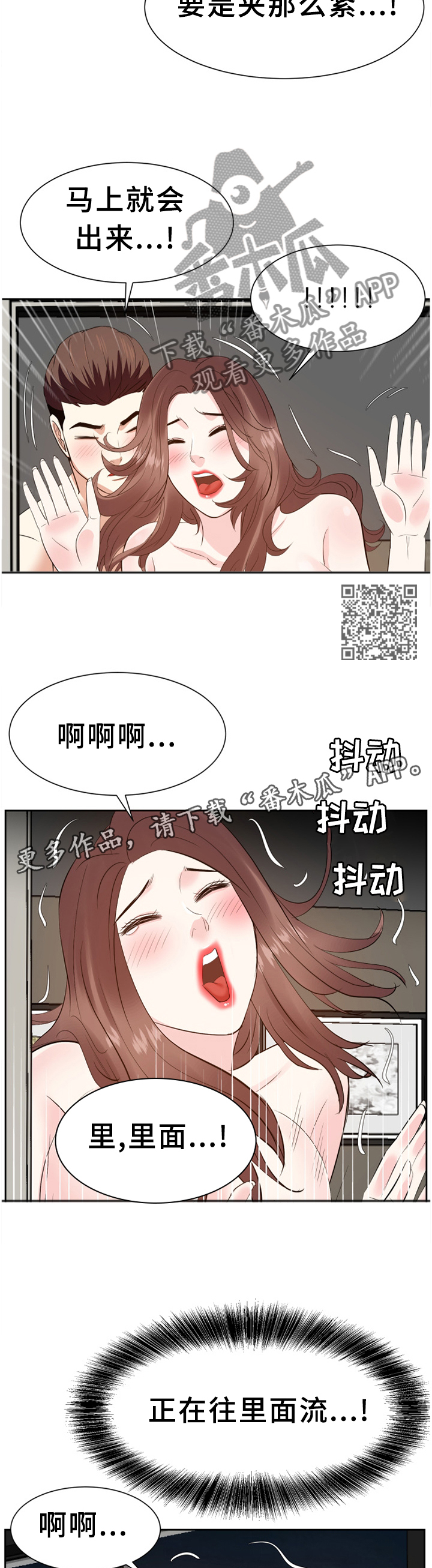 金钱豹什么梗漫画,第53章：情感爆发1图