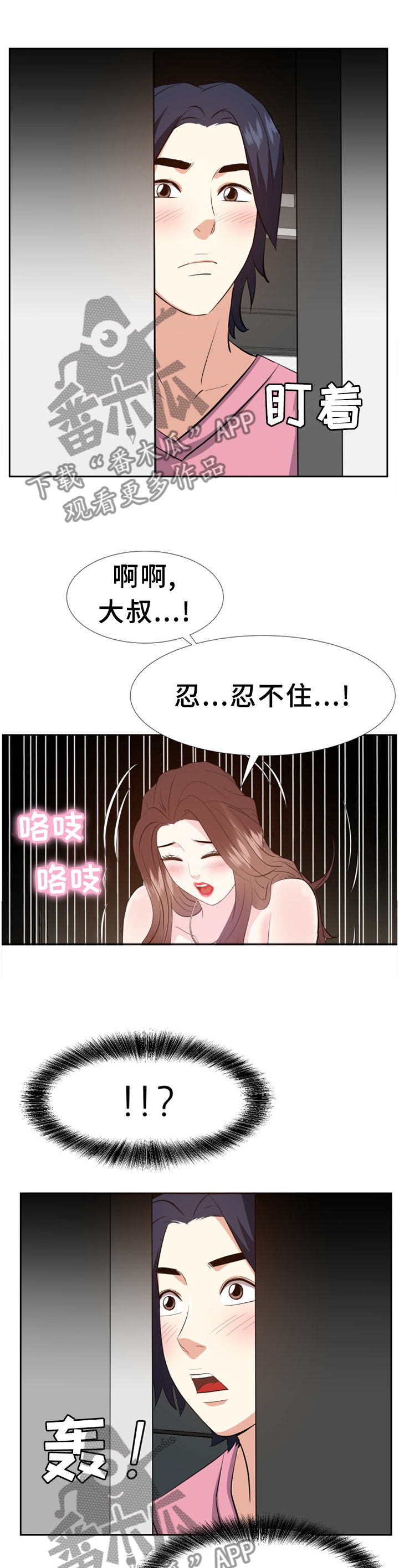 糖果恋人金钱资助者漫画漫画,第49章：揭穿1图