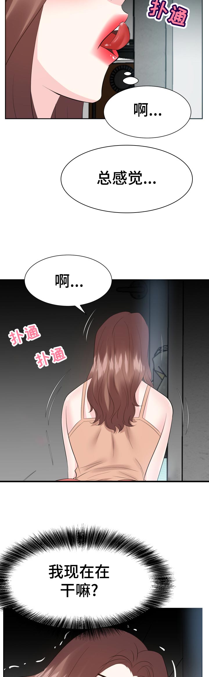 金钱资助者漫画漫画,第72章：你来决定2图