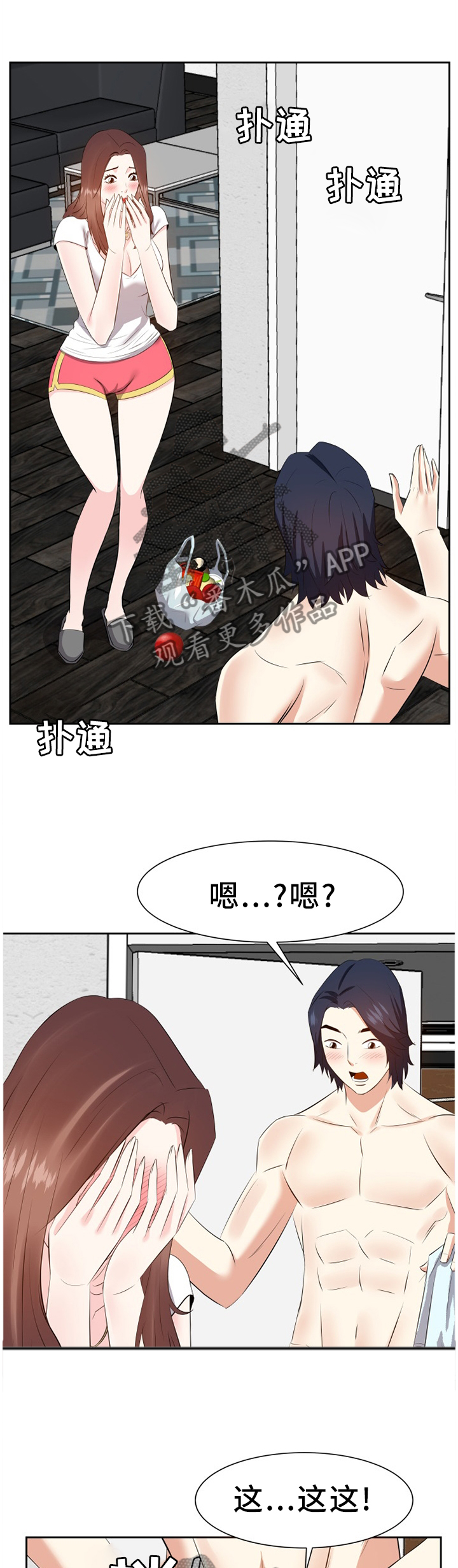 金钱资助者黄曼漫画,第36章：尴尬2图