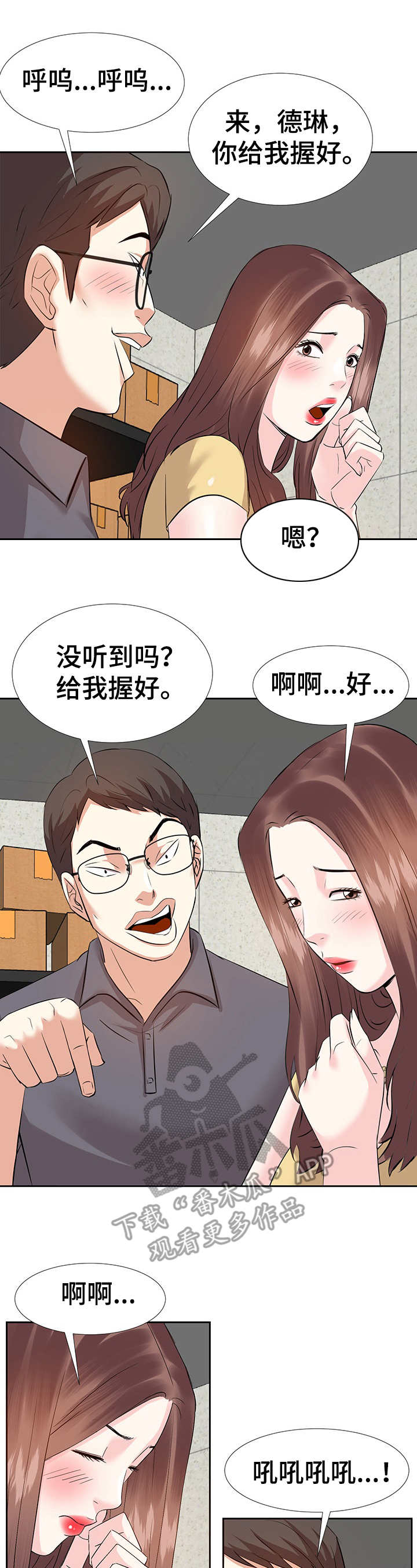 资助金是什么意思?漫画,第6章：点到为止1图