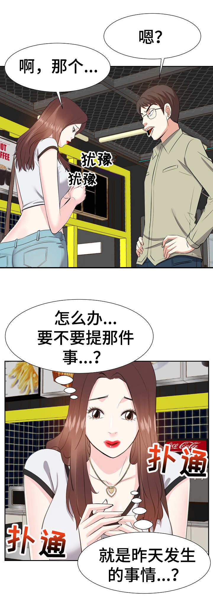 金钱子菩提漫画,第25章：注销2图