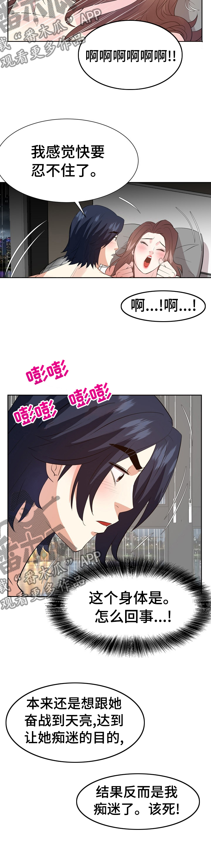 金钱字符怎么打漫画,第75章：不知不觉1图