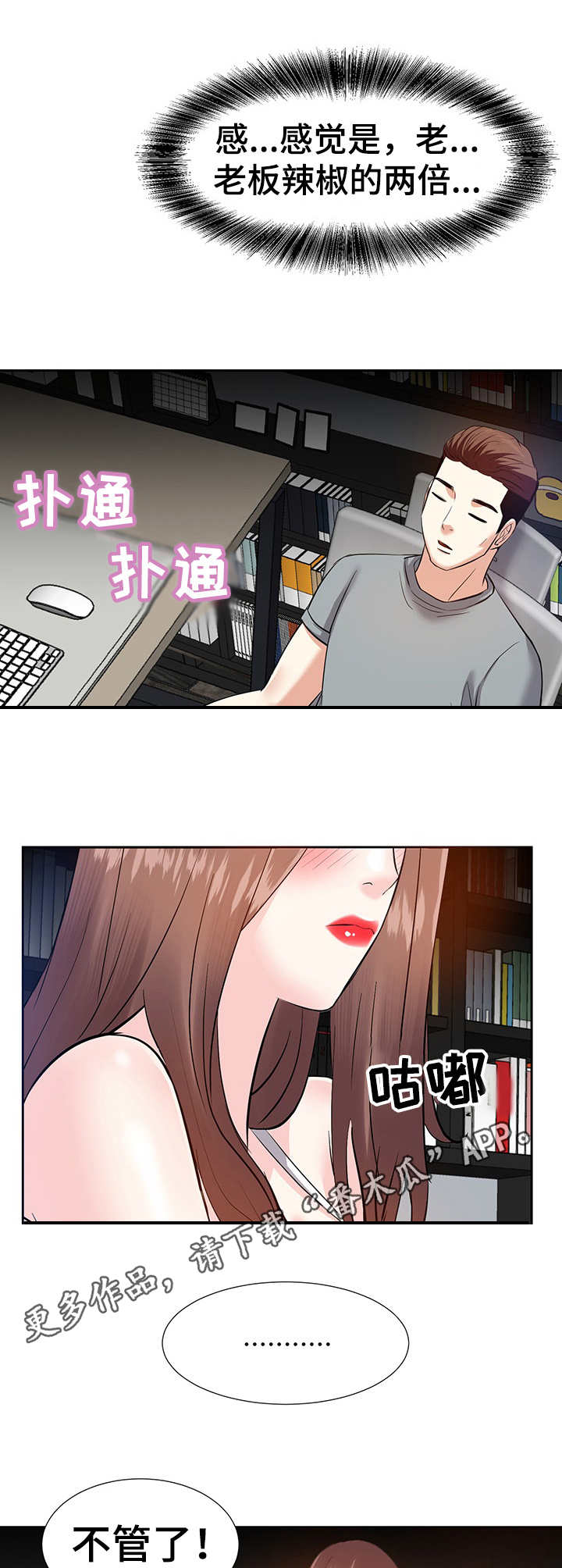 金钱受贿漫画,第17章：不想回去2图