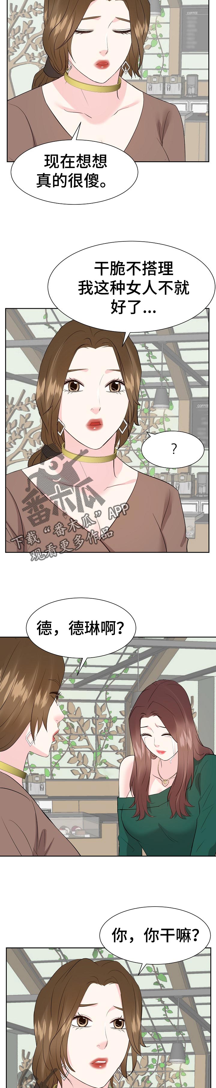 金钱资助者漫画,第68章：就拜托你了2图