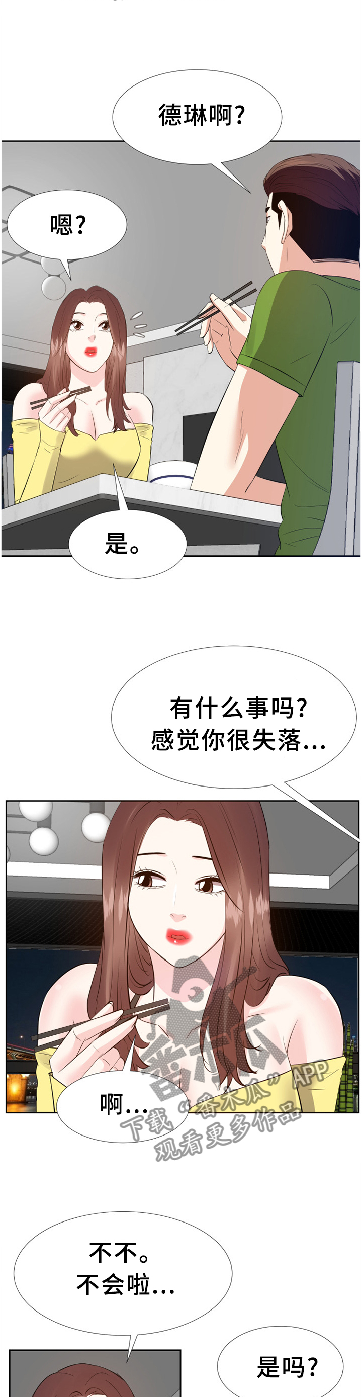 糖果恋人金钱资助者漫画漫画,第51章：一起休息1图