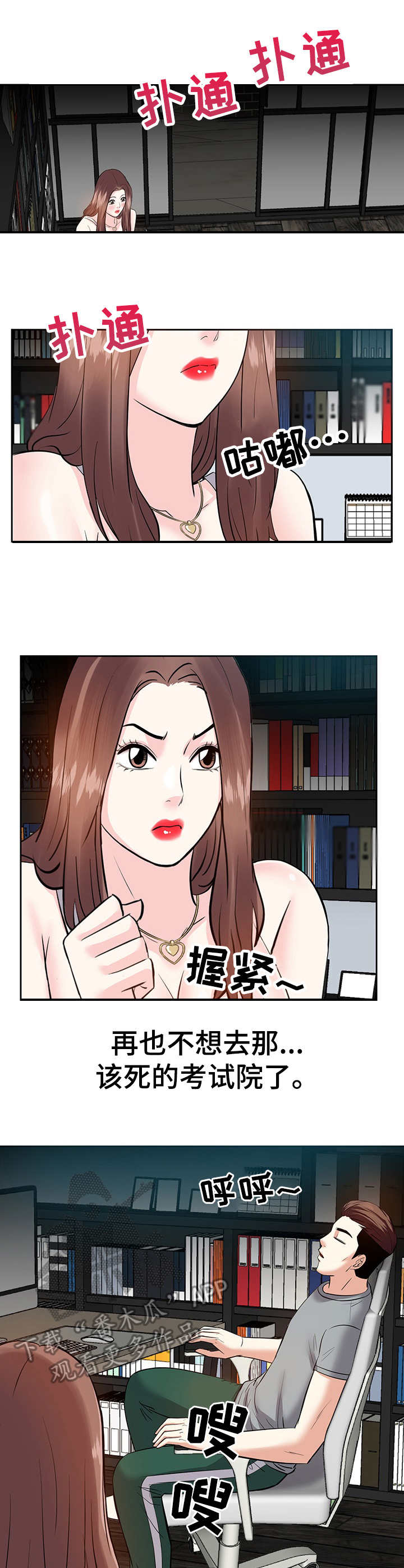 金钱受贿漫画,第17章：不想回去2图