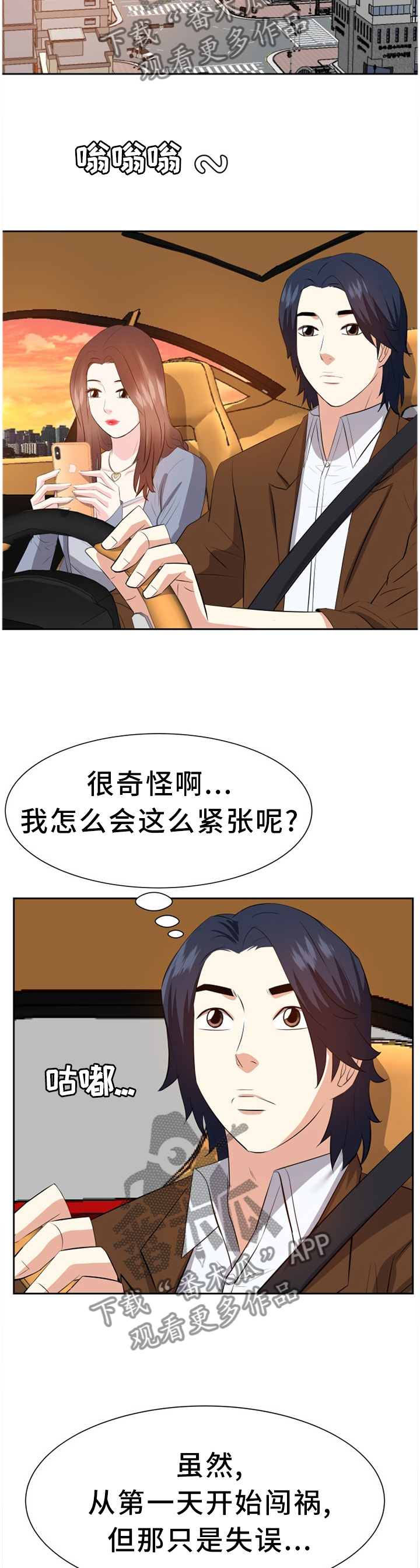 金钱资助者漫画,第41章：浮想联翩2图