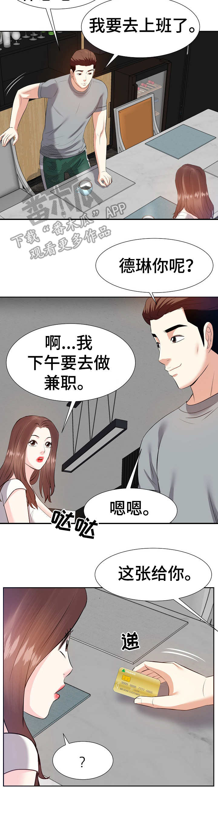 金钱资助者免费漫画,第24章：银行卡2图