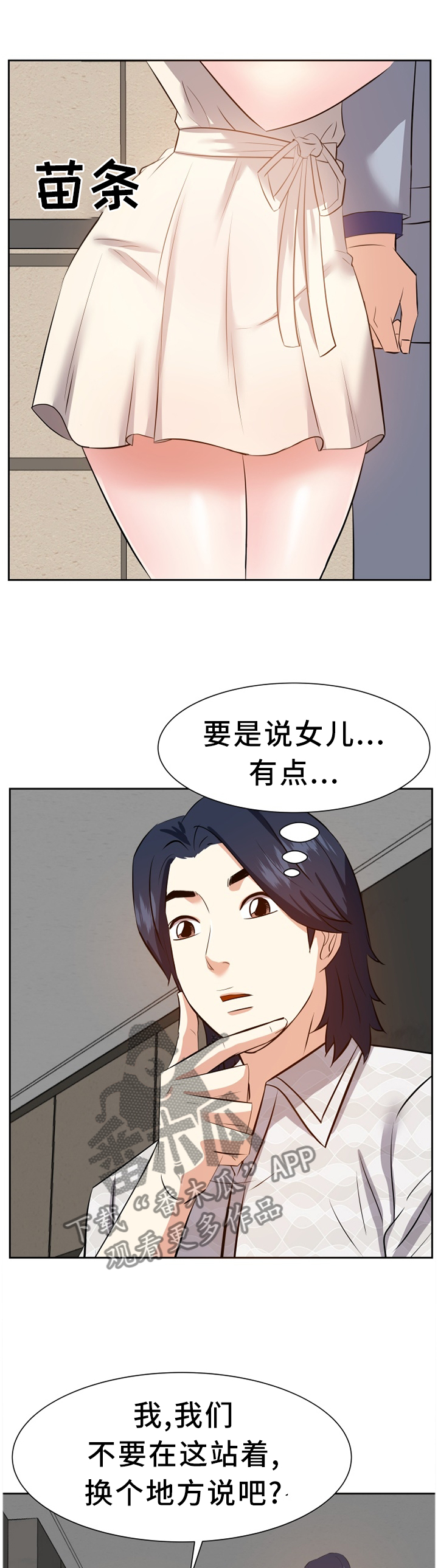 金钱豹头像是什么梗漫画,第33章：她是”谁”?2图