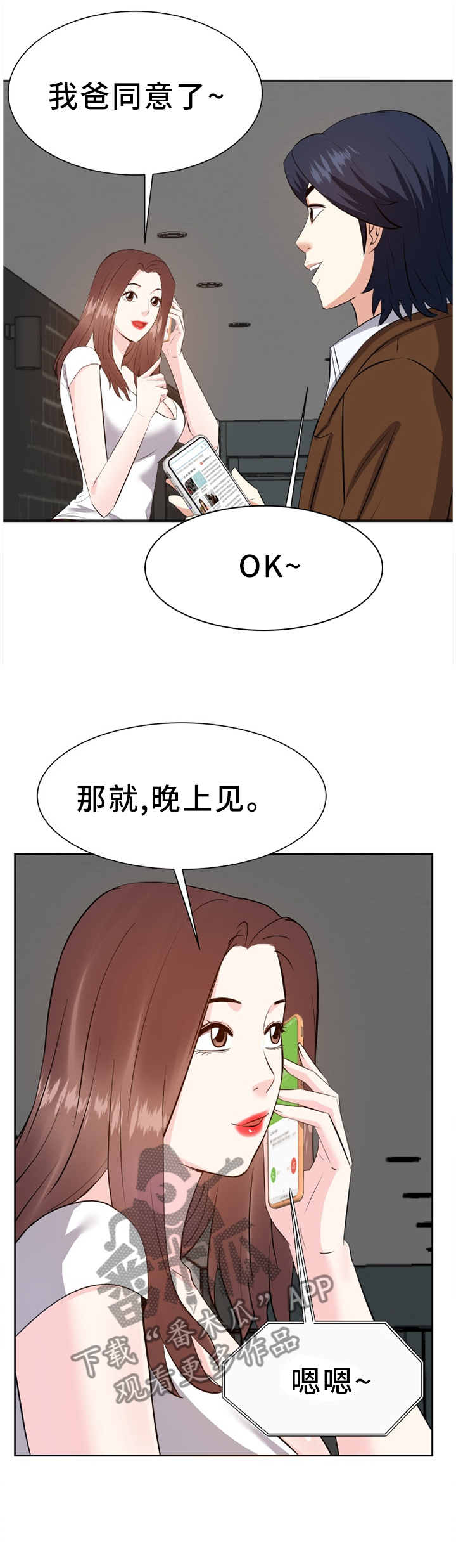 金钱资助者土豪漫画漫画,第40章：出发2图