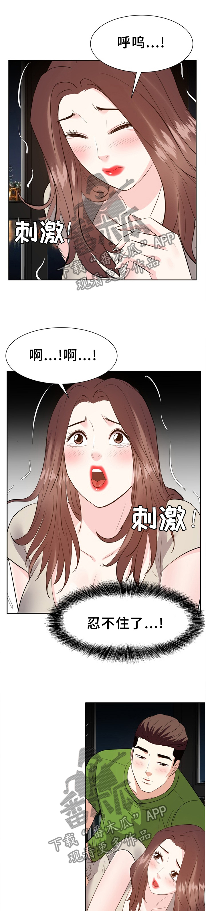 金钱豹头像高清图漫画,第53章：情感爆发1图