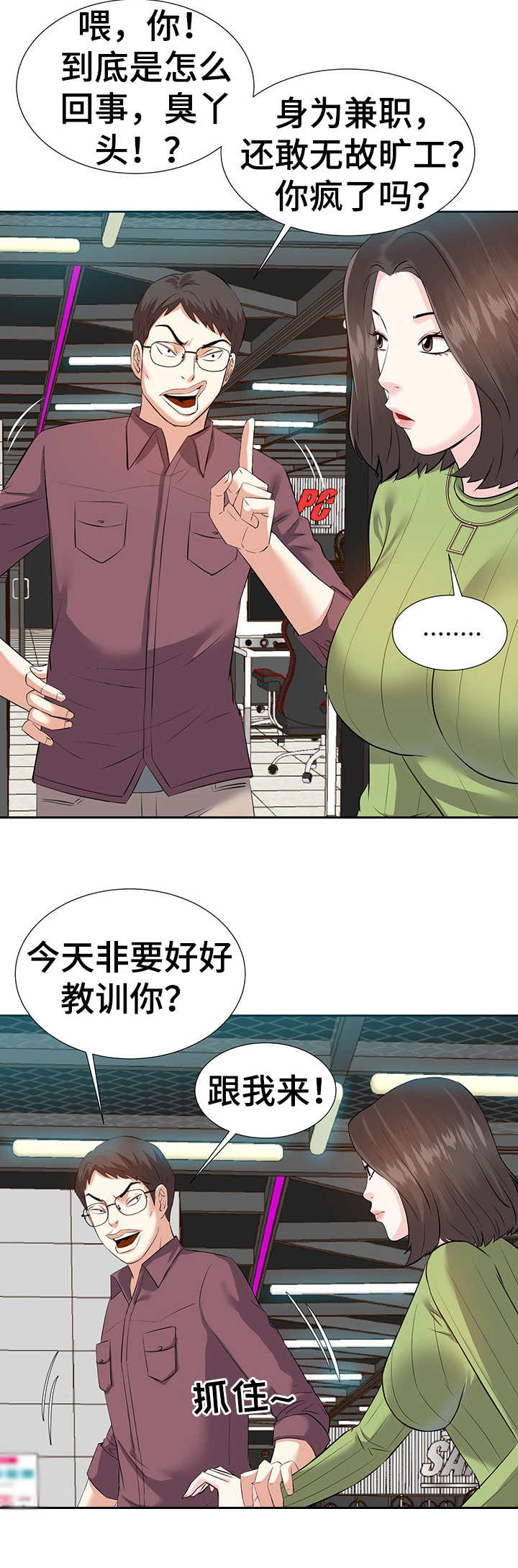 金钱子菩提漫画,第8章：辞职1图