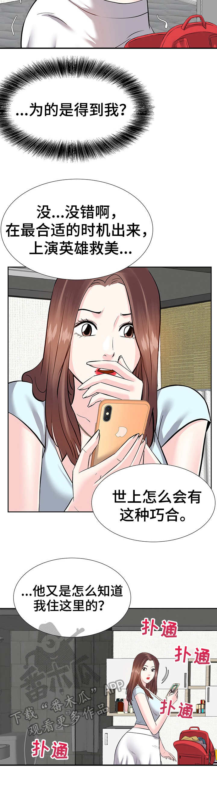 金钱资助者破解版漫画,第15章：收拾行李2图