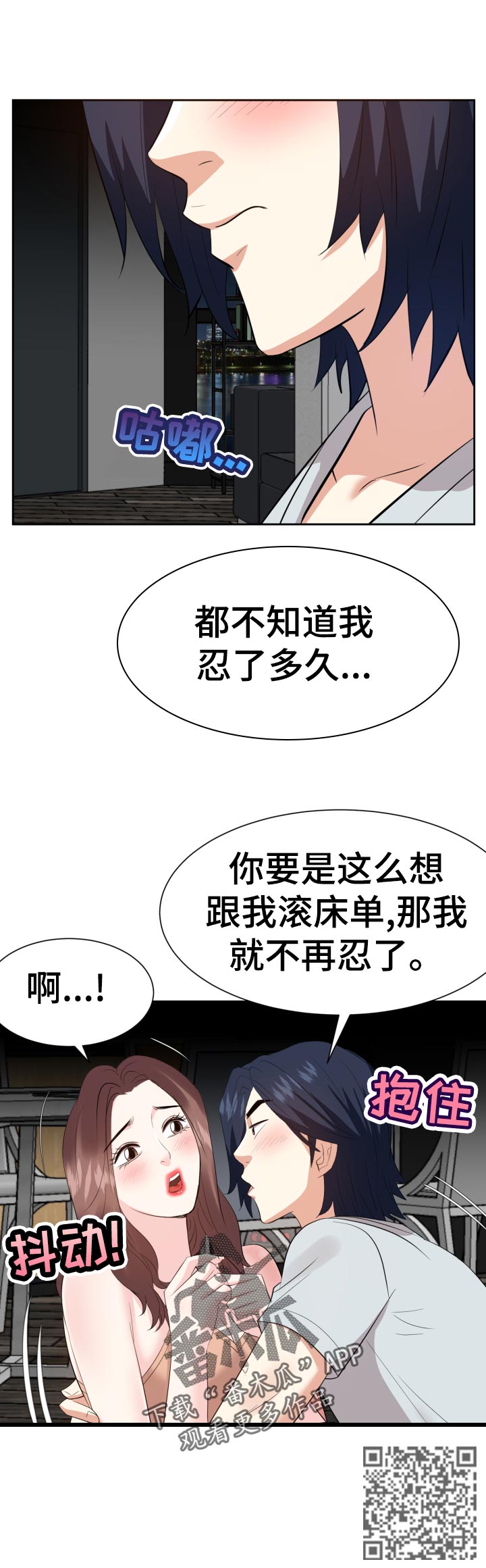 金钱资助者免费漫画,第72章：你来决定2图