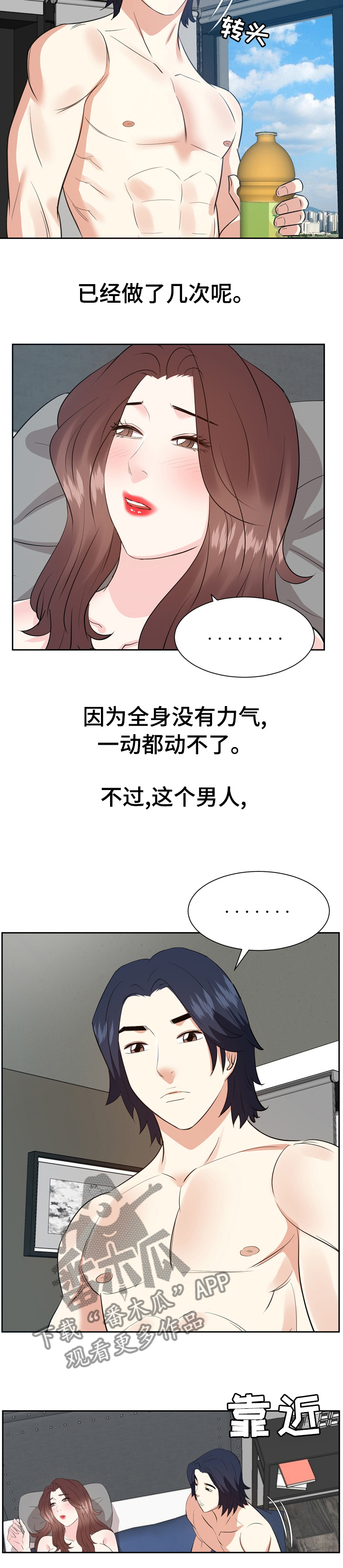 金钱豹头像是什么梗漫画,第78章：不要原谅我2图