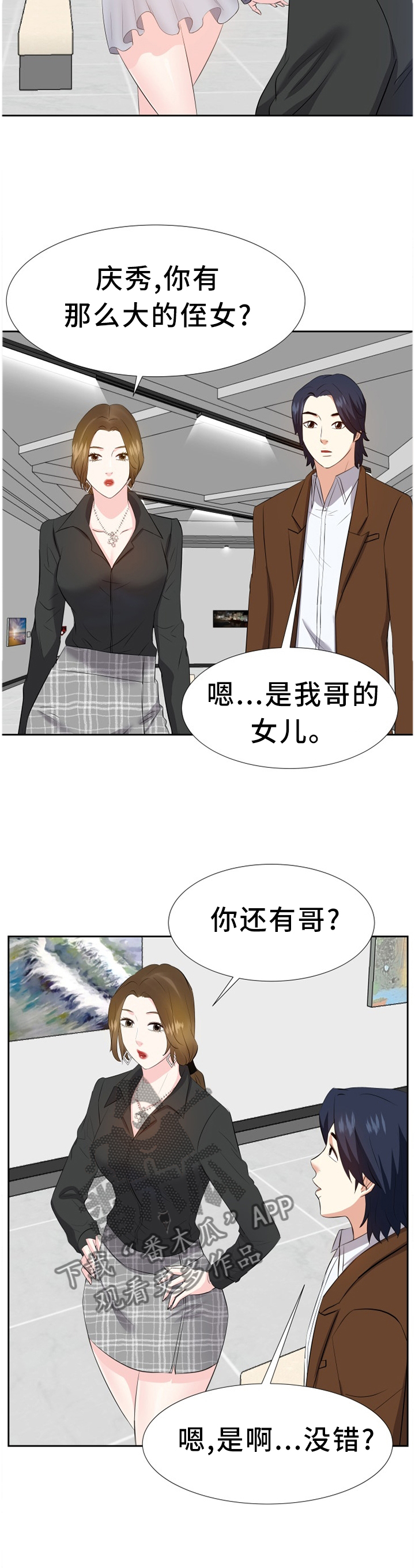 类似金钱资助者的漫画漫画,第42章：聚餐2图