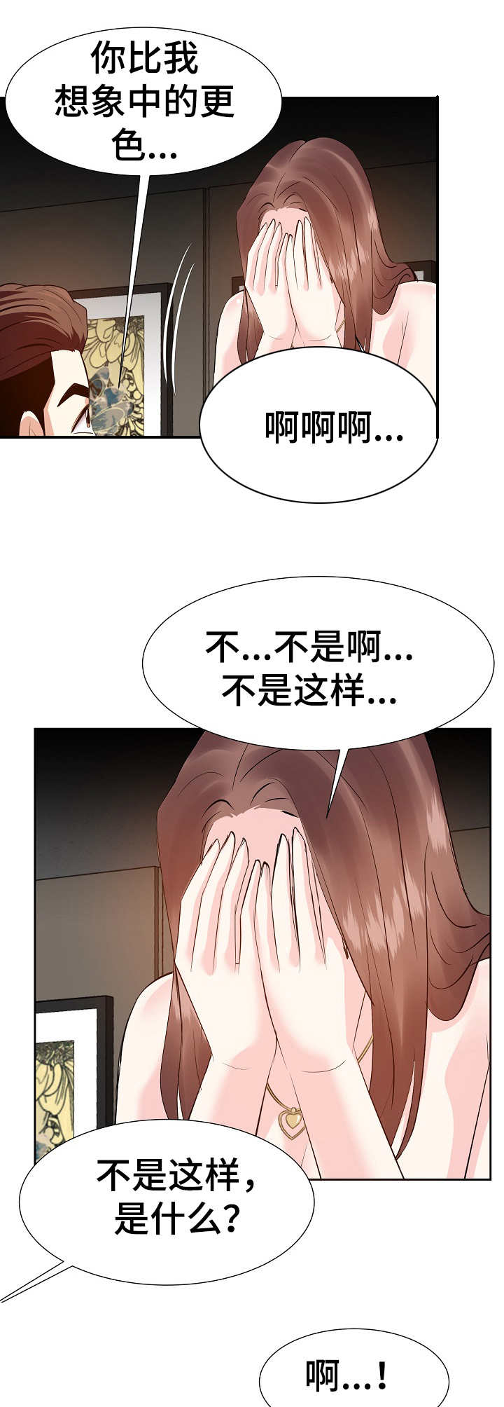 金钱资助者漫画,第22章：欲拒还迎1图