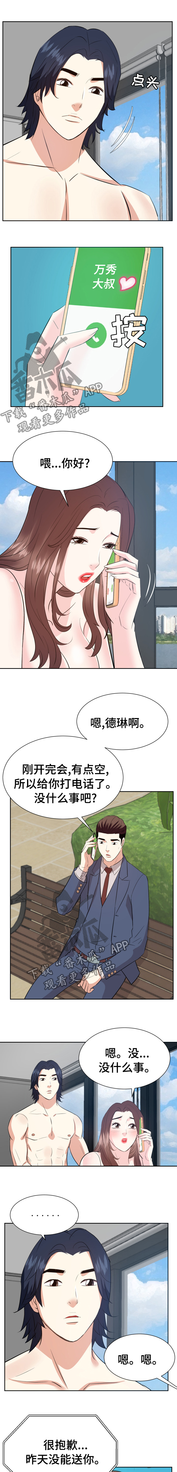 金钱豹什么梗漫画,第79章：通话中1图