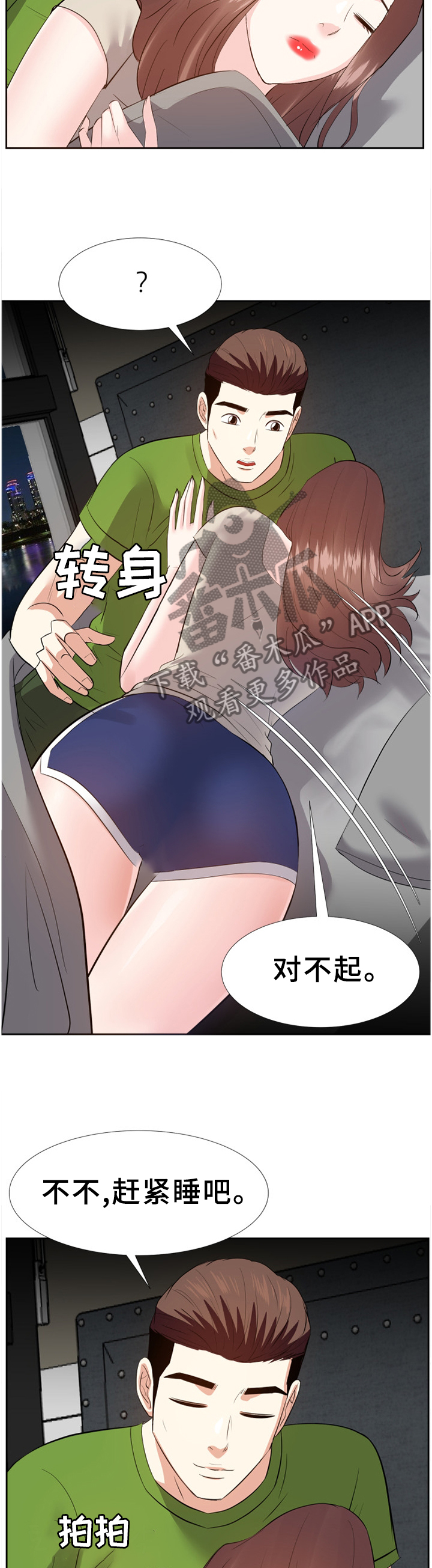 类似金钱资助者的漫画漫画,第51章：一起休息1图