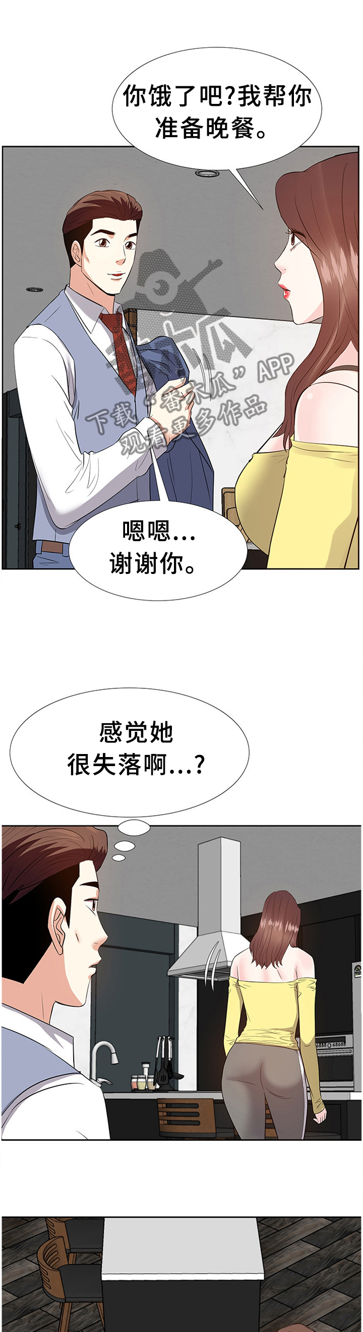 糖果恋人金钱资助者漫画漫画,第51章：一起休息1图