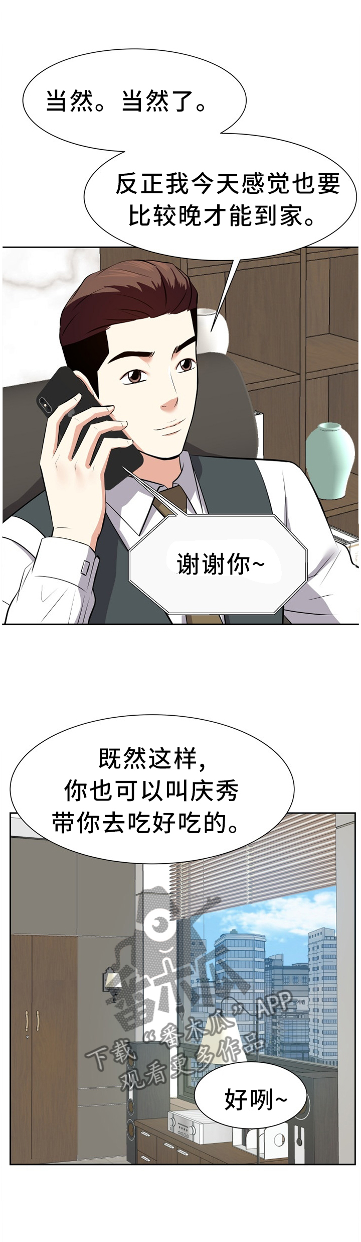 金钱资助者土豪漫画漫画,第40章：出发1图