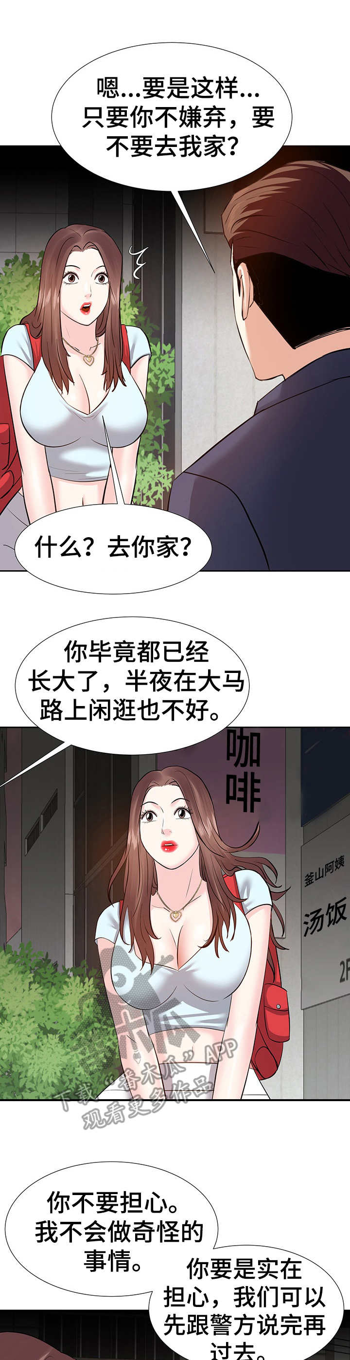 金钱子用什么绳最好漫画,第16章：收留1图