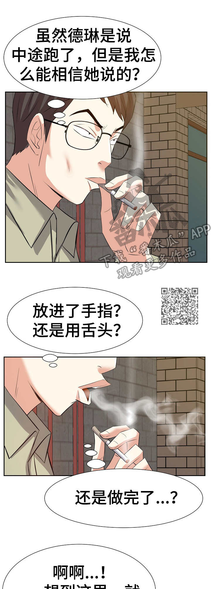 金钱资本主义纪录片在线看漫画,第26章：坏心思2图