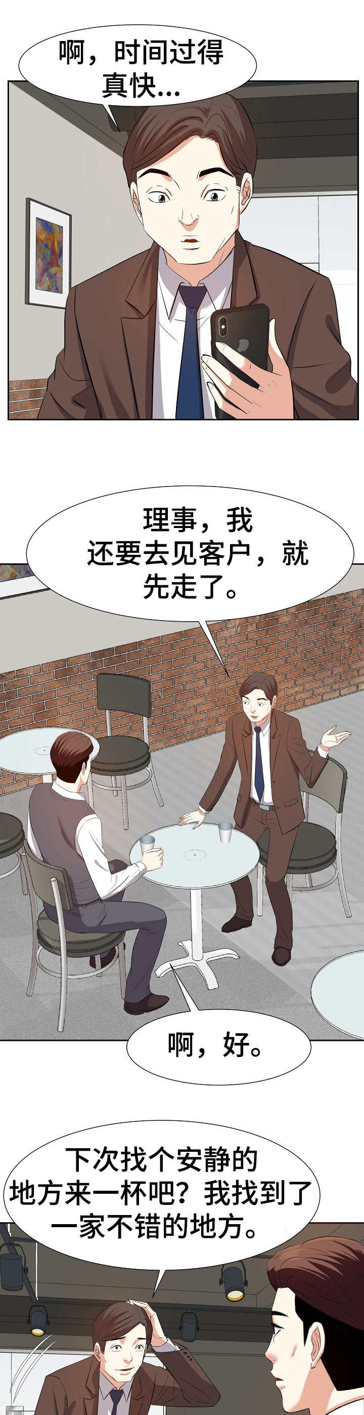 金钱子用什么绳最好漫画,第27章：数错了1图