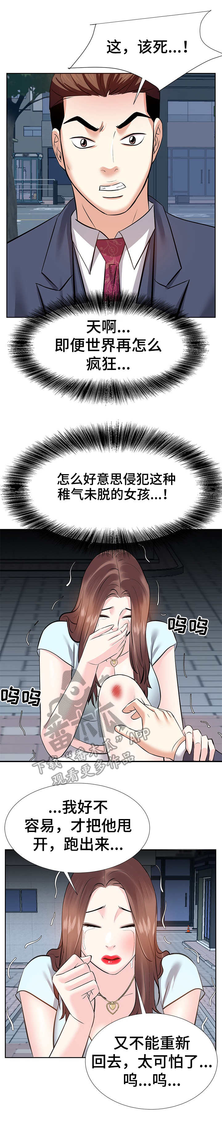 金钱资助者漫画,第13章：心跳加速1图