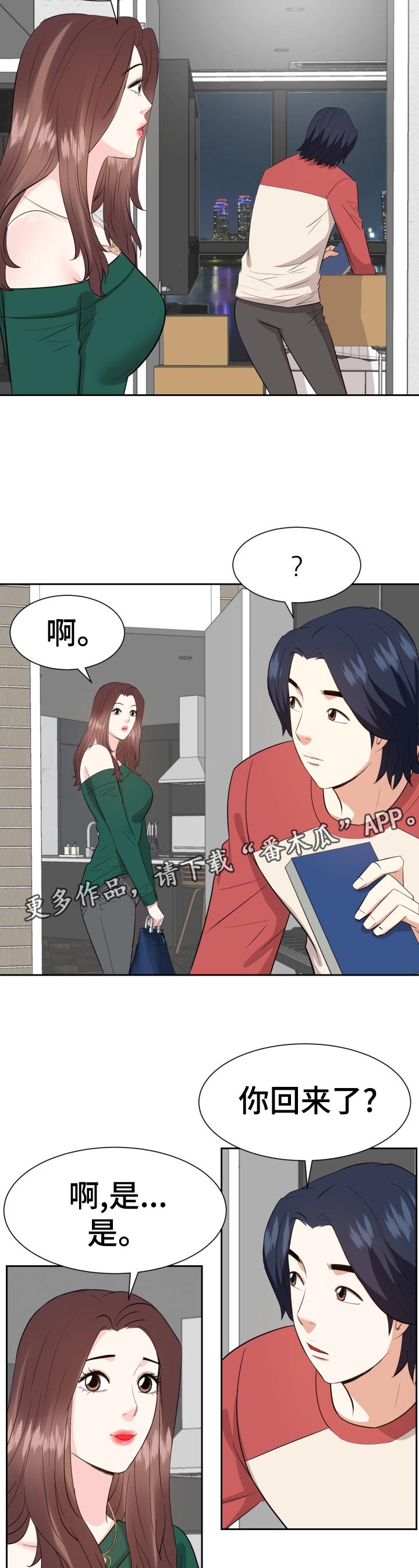 金钱豹头像是什么梗漫画,第69章：不要了2图