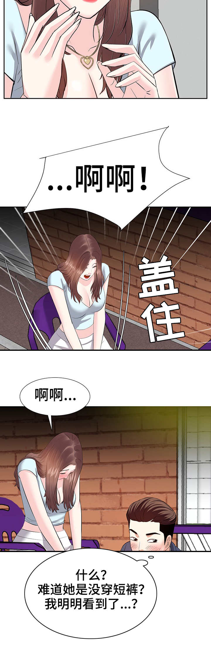 金钱陷阱漫画,第14章：逮捕2图