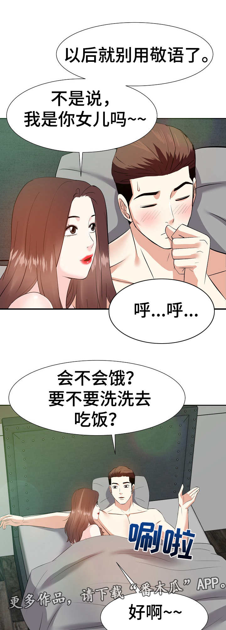 感谢资助者的信漫画,第31章：早晨1图