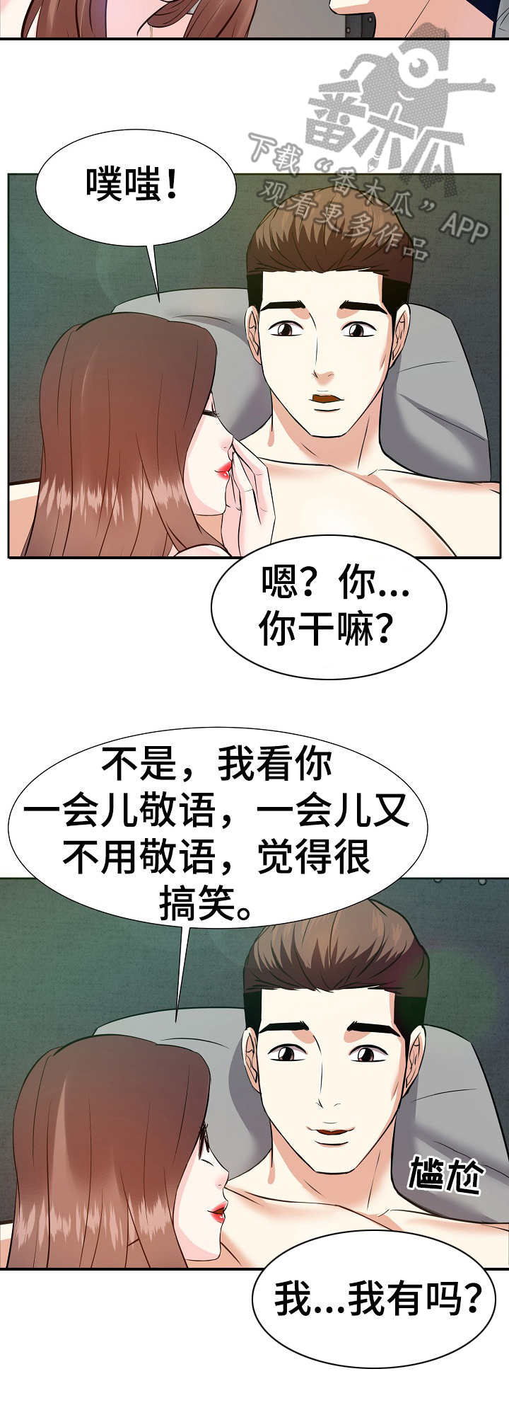 感谢资助者的信漫画,第31章：早晨2图