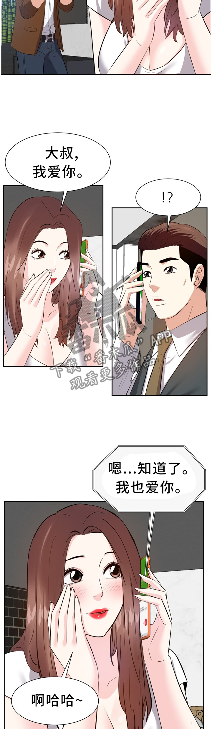 金钱资助者土豪漫画漫画,第40章：出发2图