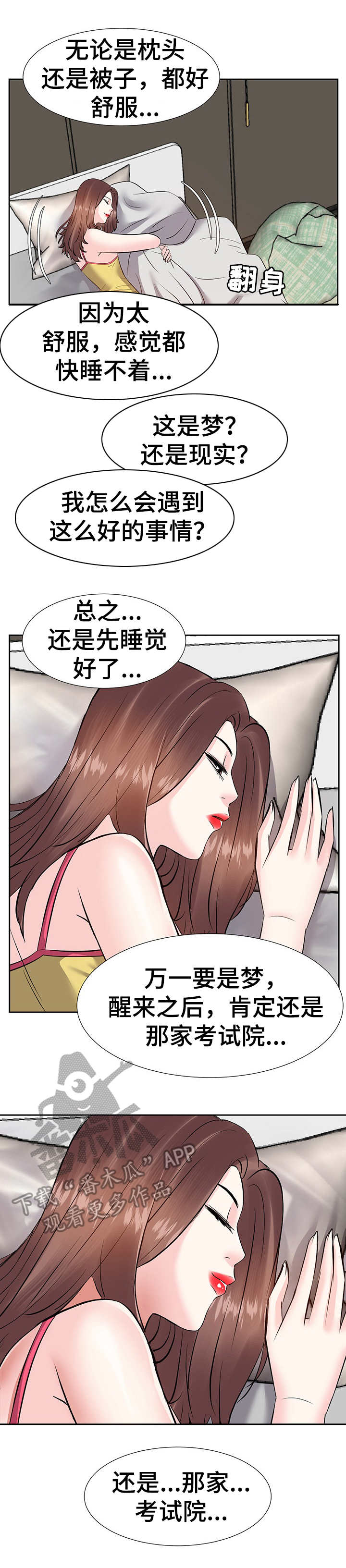 金钱资助者漫画,第17章：不想回去2图