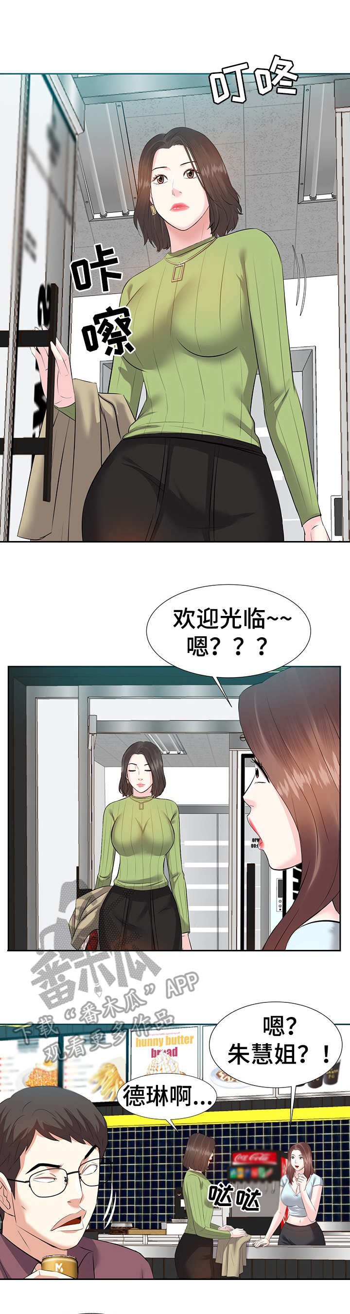 金钱子菩提漫画,第8章：辞职2图