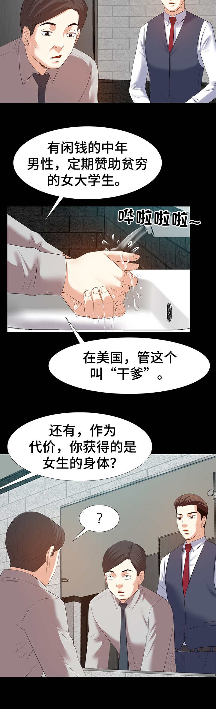 金钱豹头像是什么梗漫画,第3章：干爹2图