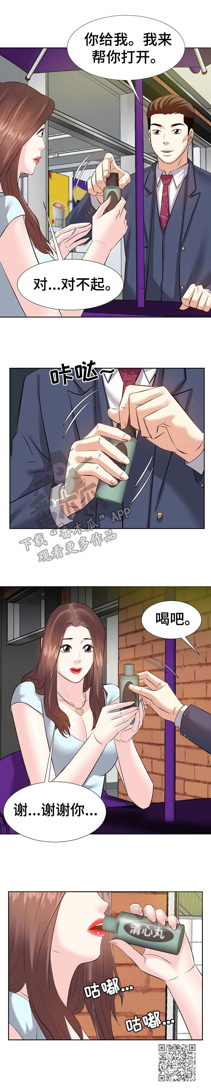 金钱草泡水喝能排石吗漫画,第13章：心跳加速2图