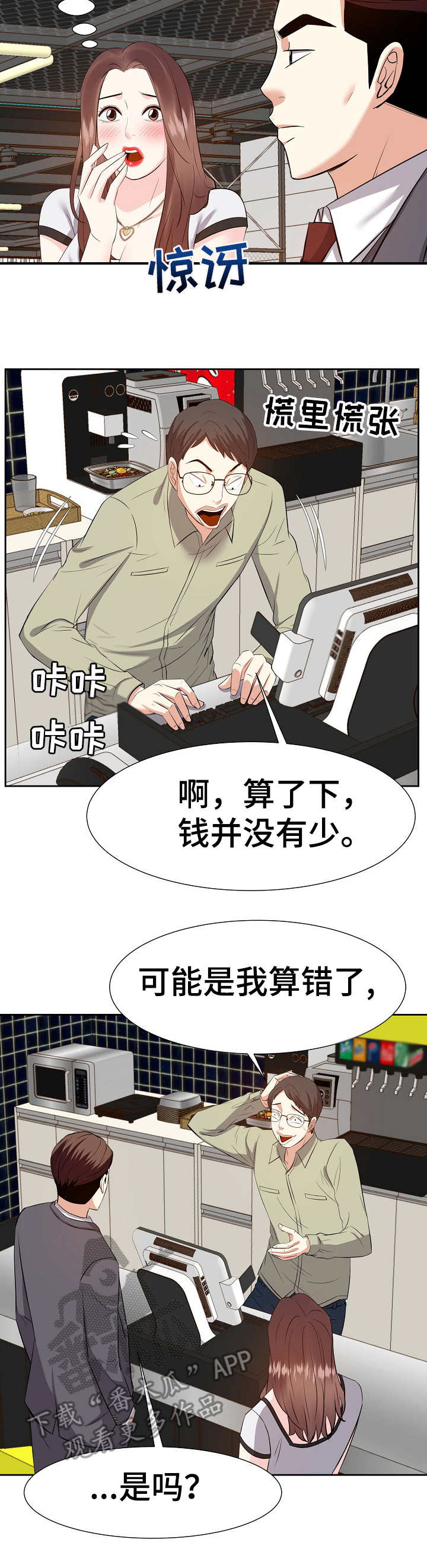 金钱资助者漫画漫画,第28章：插手2图