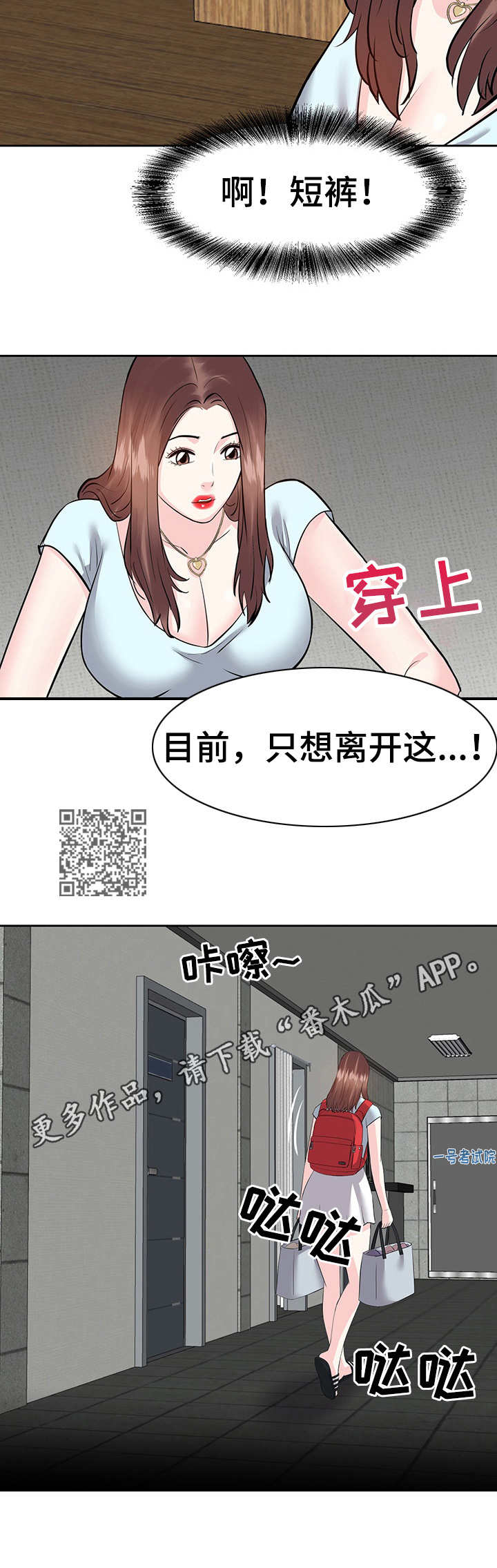 金钱木养殖方法漫画,第15章：收拾行李2图