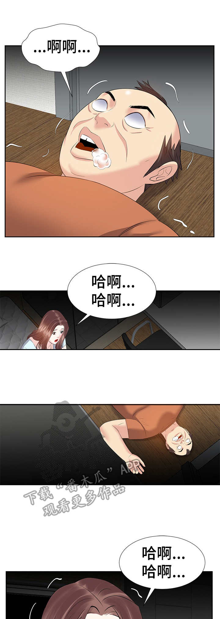 金钱帮助人的例子漫画,第11章：车祸1图