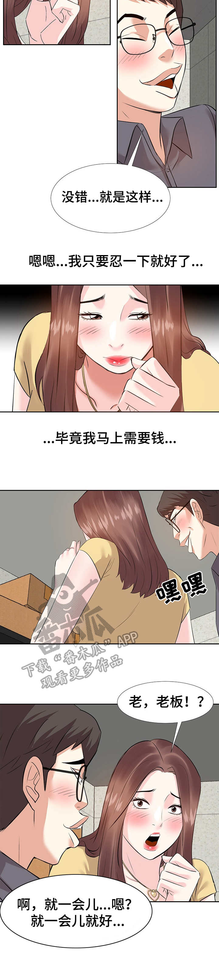 资助金是什么意思?漫画,第6章：点到为止2图