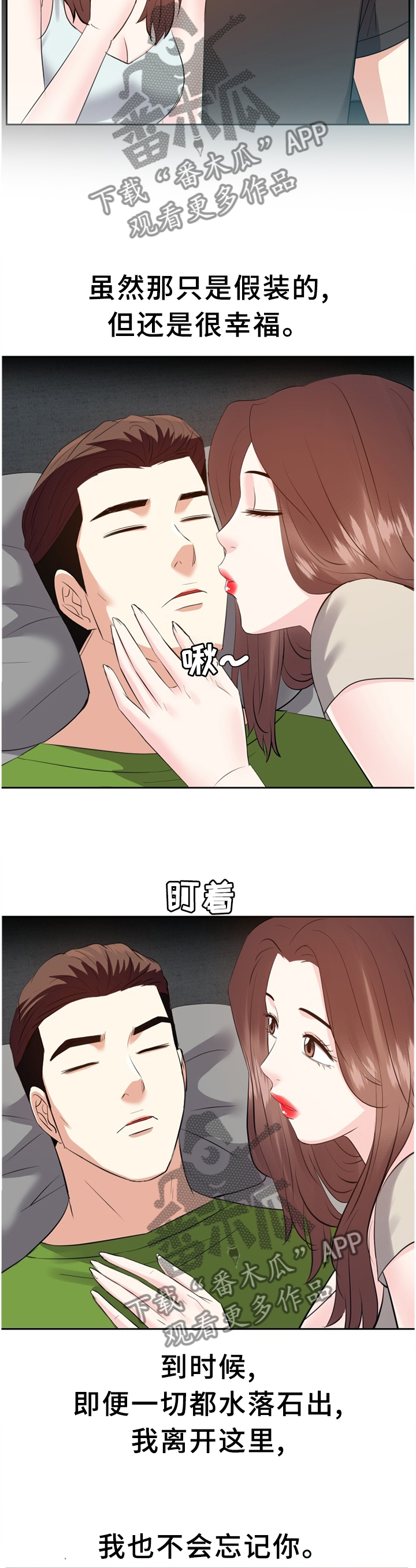 金钱资助者破解版漫画,第52章：我不会忘记你1图