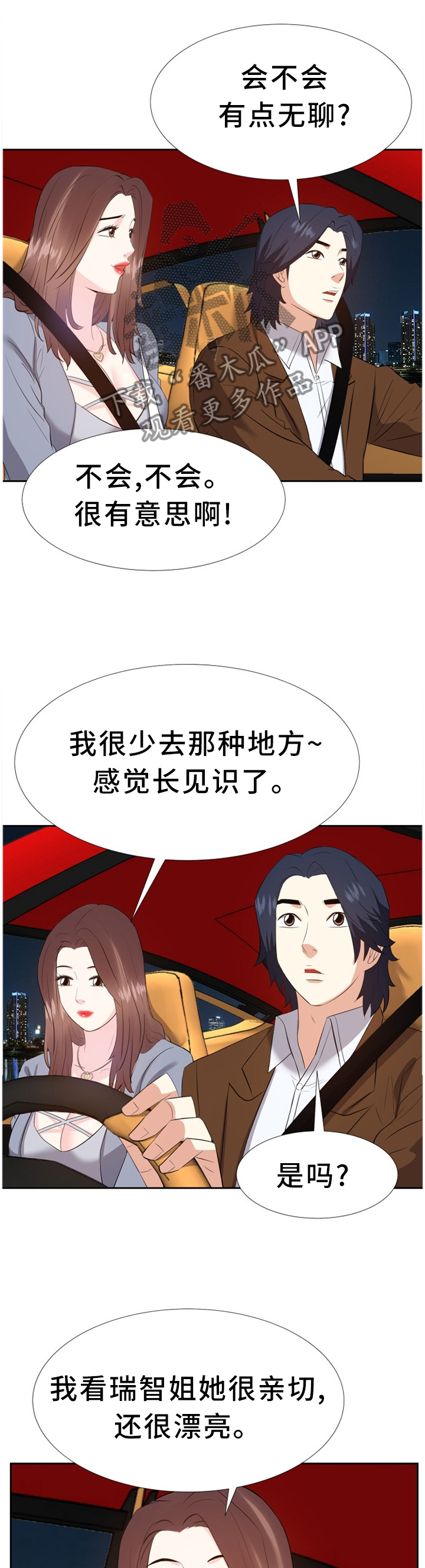 金钱资助者免费漫画,第44章：求助2图